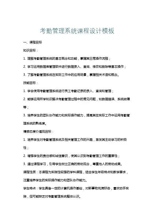 考勤管理系统课程设计模板