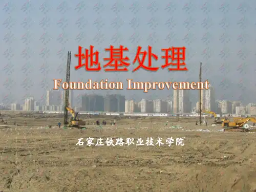 地基与基础工程施工PPT课件
