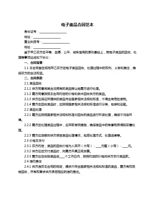 电子废品合同范本