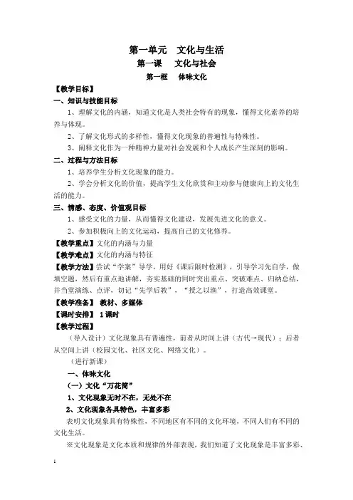 高中《文化生活》必修三教案