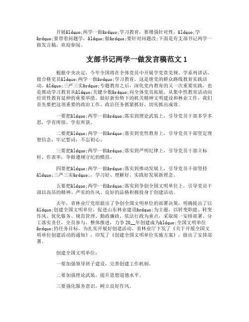 支部书记两学一做发言稿范文