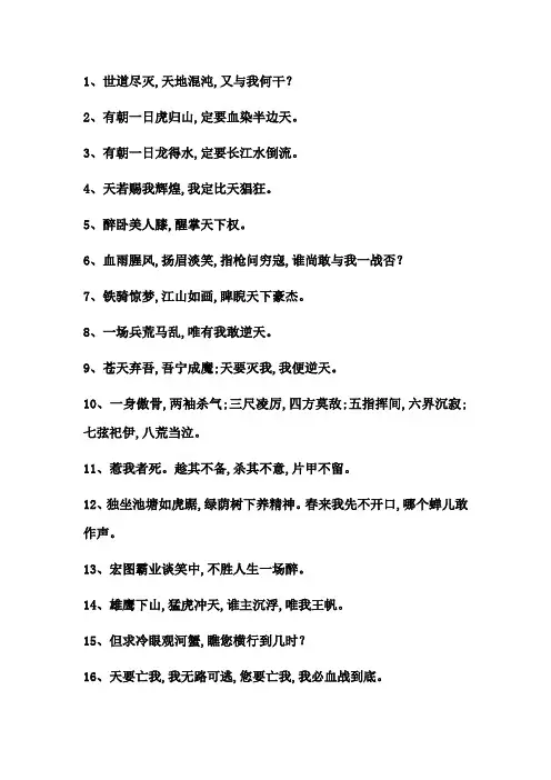 很霸气的几句话
