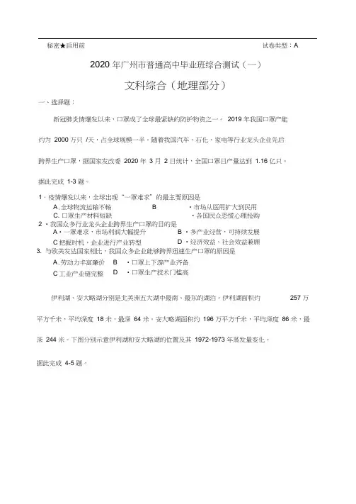 2020年广州市普通高中毕业班综合测试文科综合地理部分(含答案)