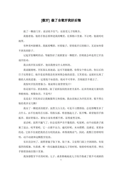 [假牙] 做了全瓷牙我好后悔