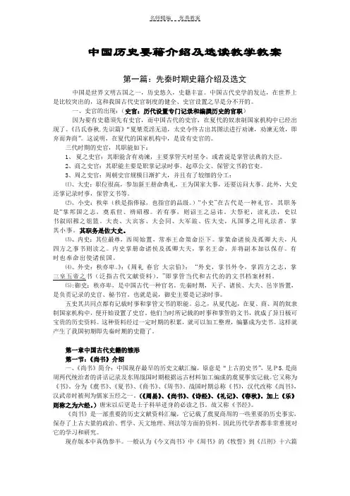 中国历史要籍介绍及选读教学教案