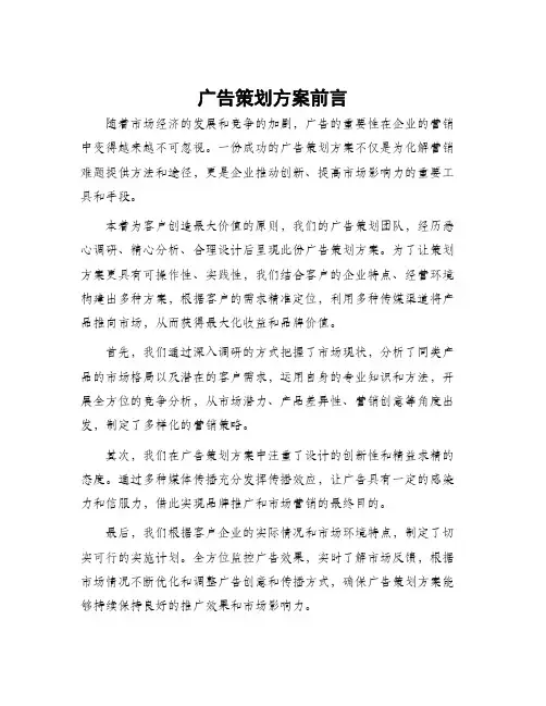 广告策划方案前言