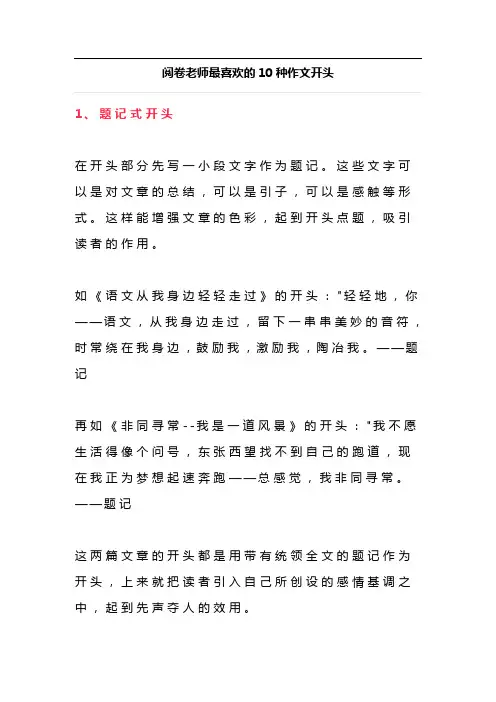 阅卷老师最喜欢的10种作文开头