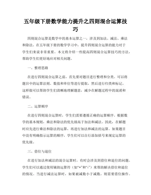 五年级下册数学能力提升之四则混合运算技巧