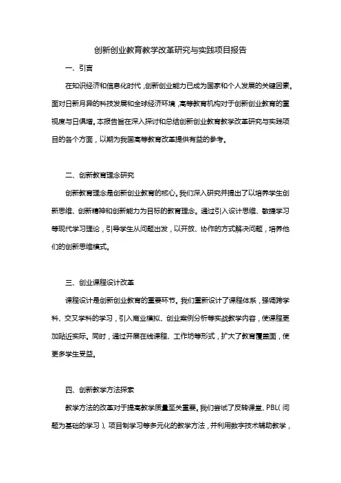 创新创业教育教学改革研究与实践项目pdf