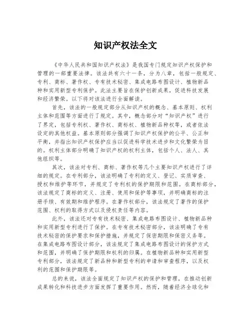知识产权法全文