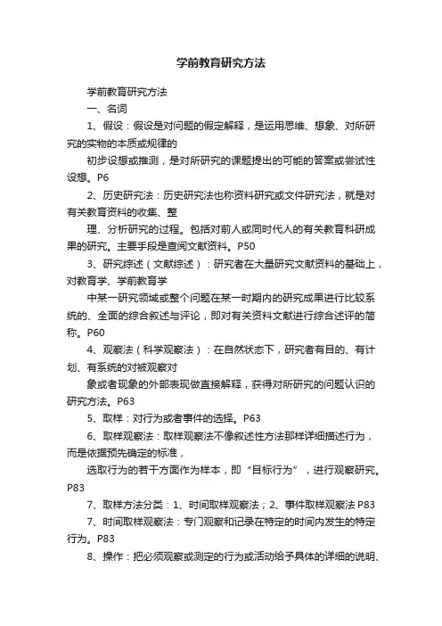 学前教育研究方法