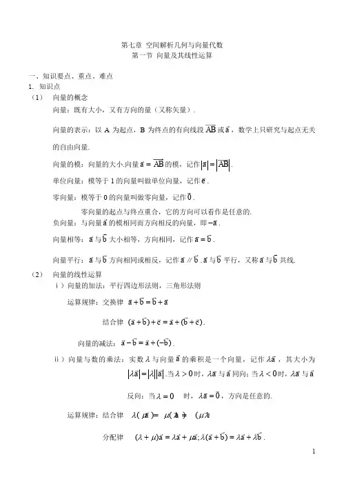 第七章空间解析几何与向量代数