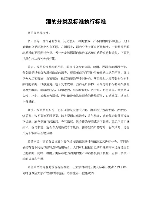 酒的分类及标准执行标准