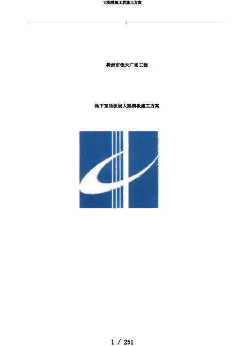 大梁模板工程施工方案
