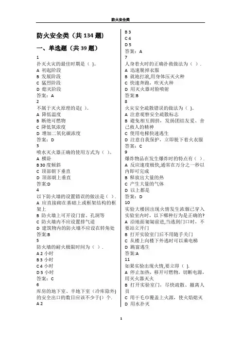 实验室安全考试--防火安全