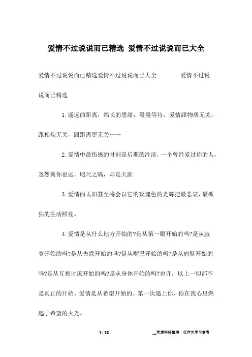 爱情不过说说而已精选 爱情不过说说而已大全