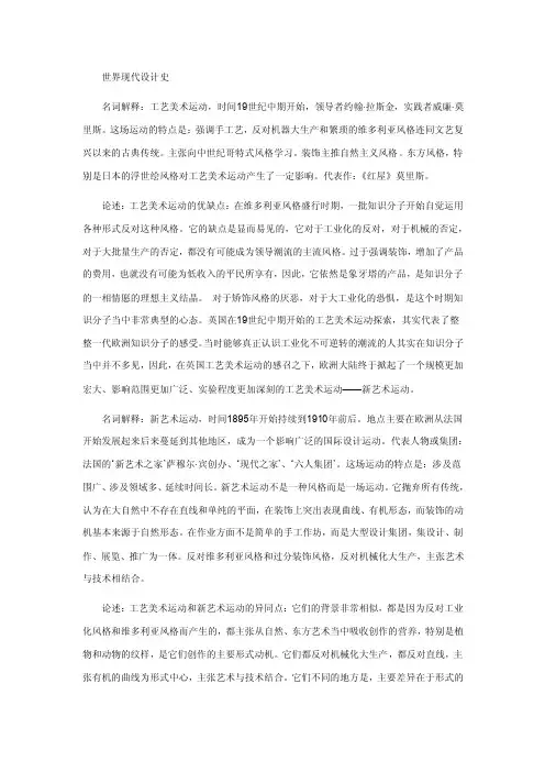 现代设计史名词解释