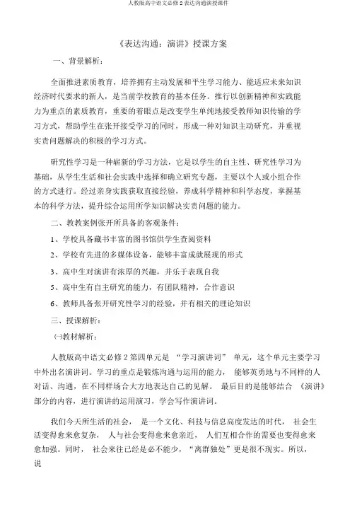 人教版高中语文必修2表达交流演讲课件