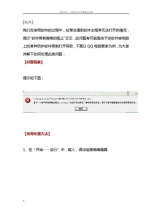 软件软件打不开常用处理方法