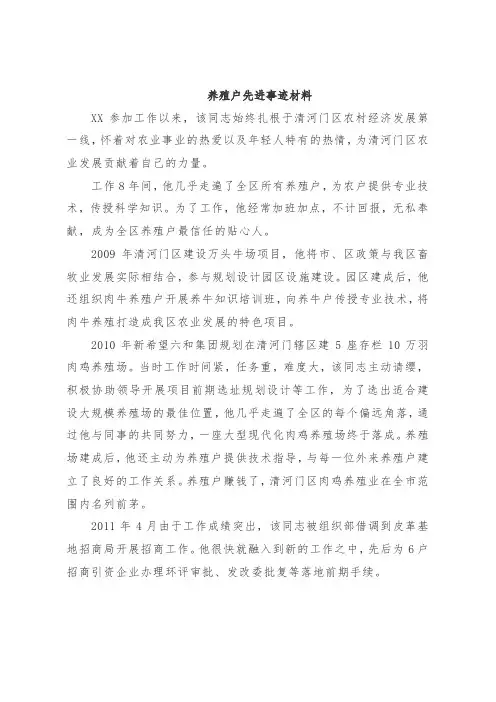 养殖户先进事迹材料