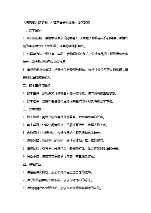 《骑桶者》教学设计(甘肃省县级优课)语文教案