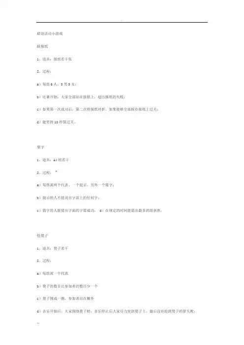 联谊活动小游戏大集合