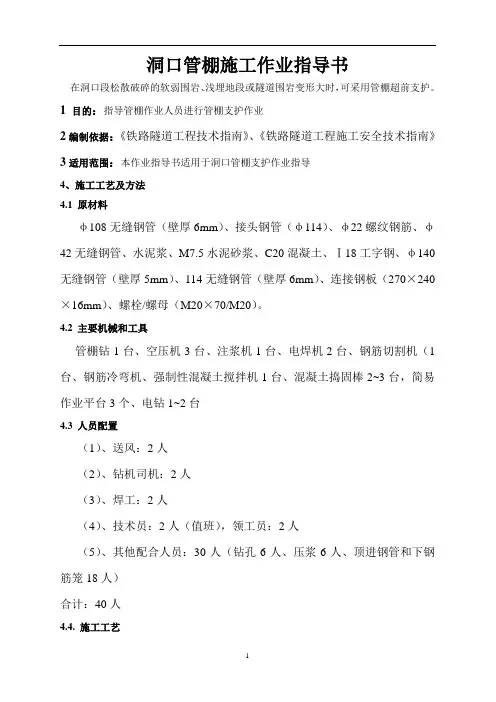 洞口管棚施工作业指导书