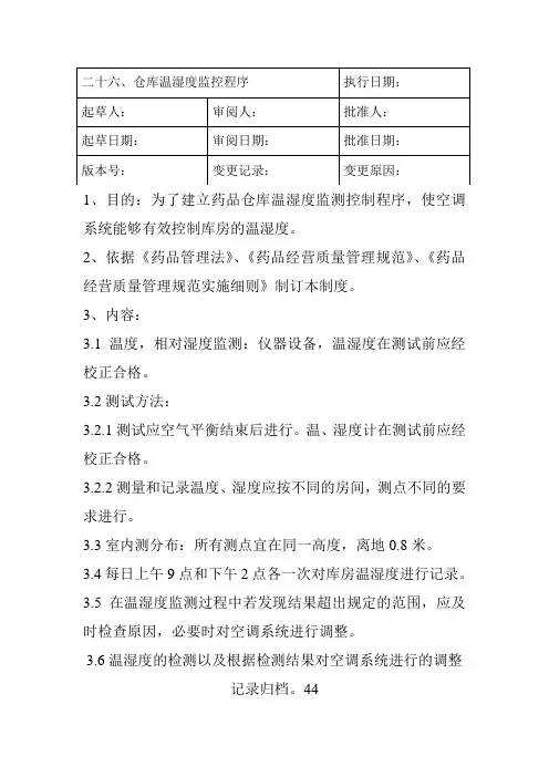 26-仓库温湿度监控程序