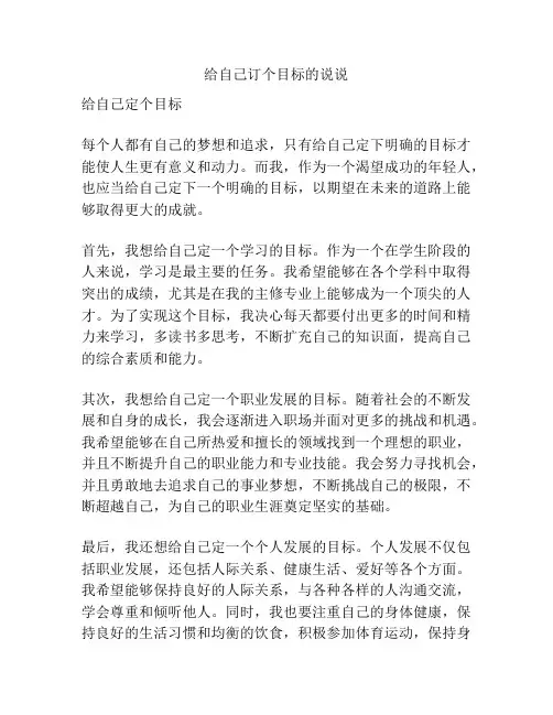 给自己订个目标的说说