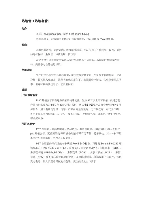 绝缘材料之热缩管简介