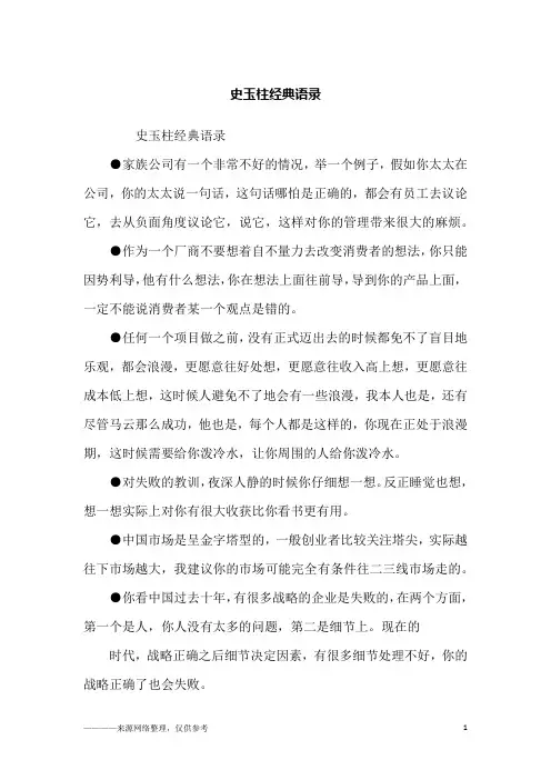 史玉柱经典语录_励志