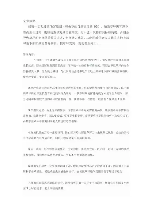 草坪修剪技术要点