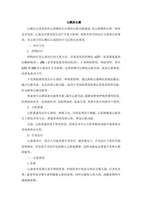 心梗后心衰