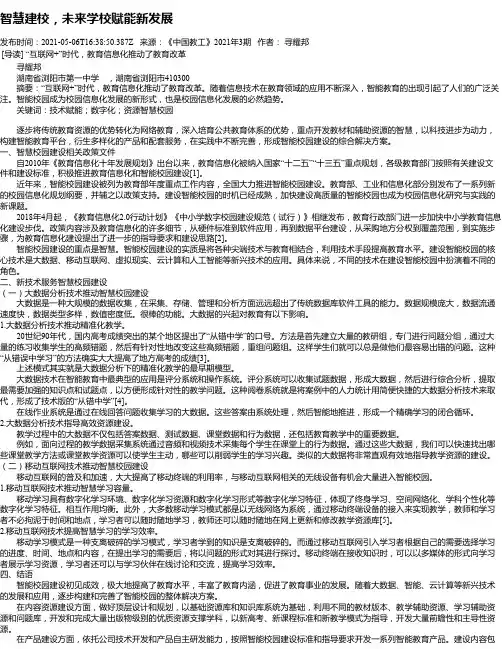 智慧建校，未来学校赋能新发展