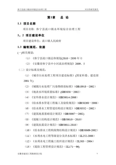 水环境综合治理工程项目可行性研究报告