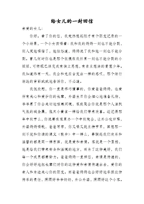 给女儿的一封回信