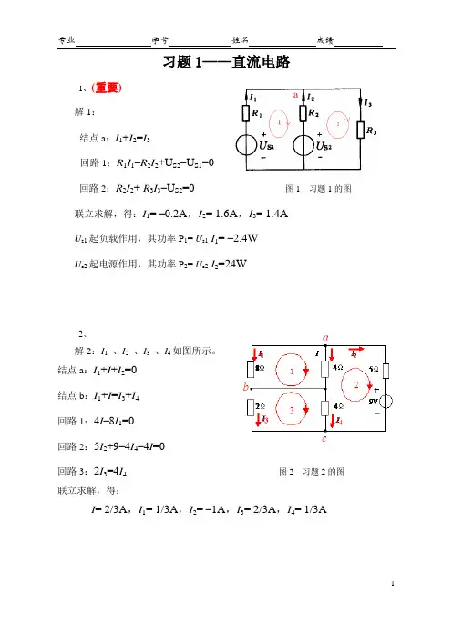 电工学1习题册习题1答案