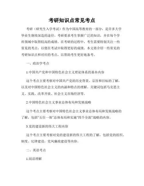 考研知识点常见考点