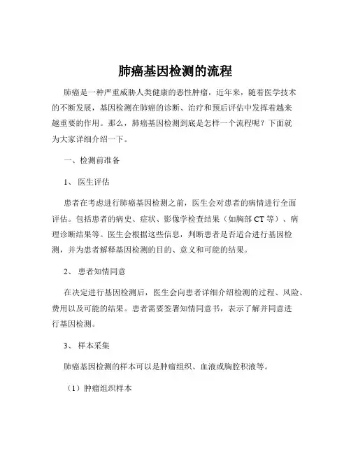 肺癌基因检测的流程