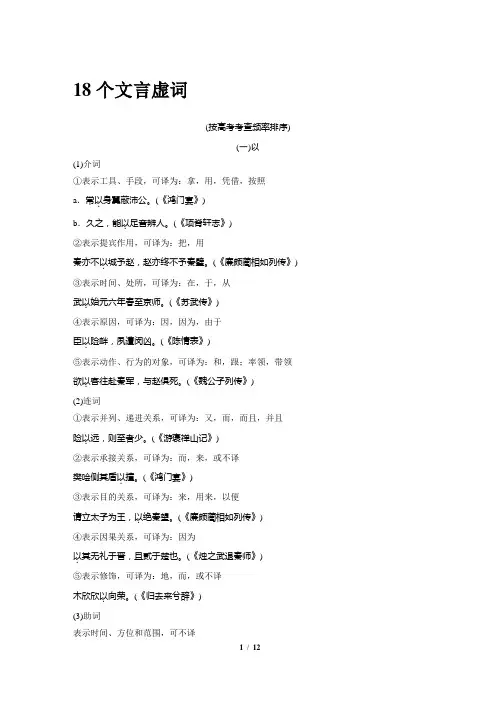 18个文言虚词,有详细的解释