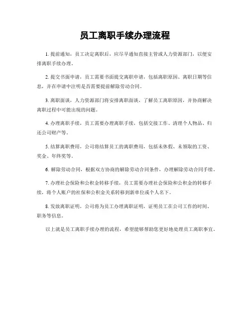 员工离职手续办理流程