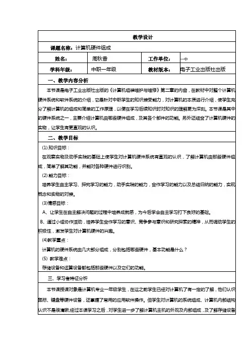 教学设计《计算机硬件组成》