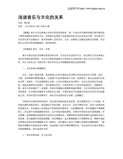 浅谈音乐与文化的关系
