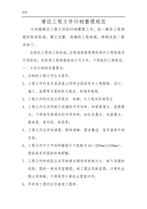 建设工程文件归档整理规范