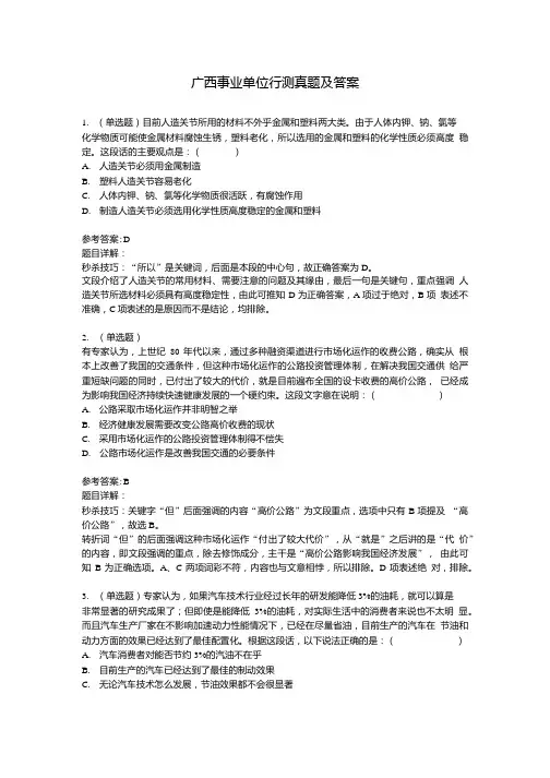 广西事业单位行测真题及答案.doc