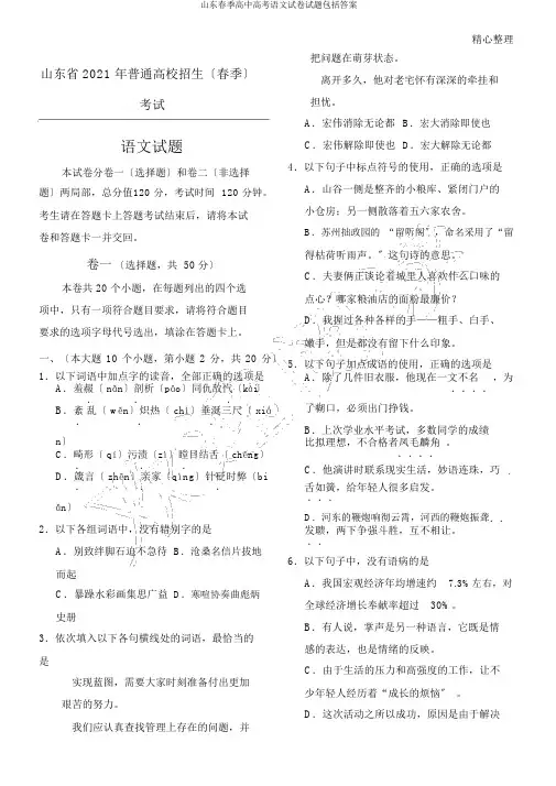 山东春季高中高考语文试卷试题包括答案