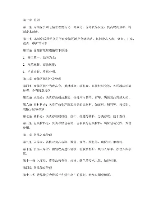 服装公司仓储管理制度