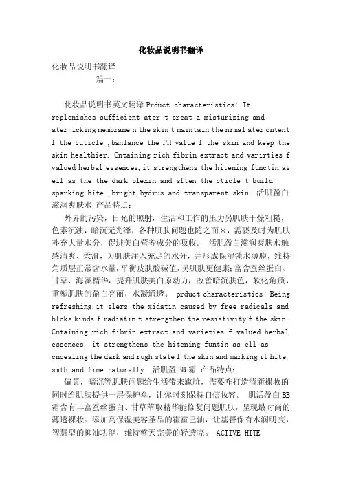 化妆品说明书翻译