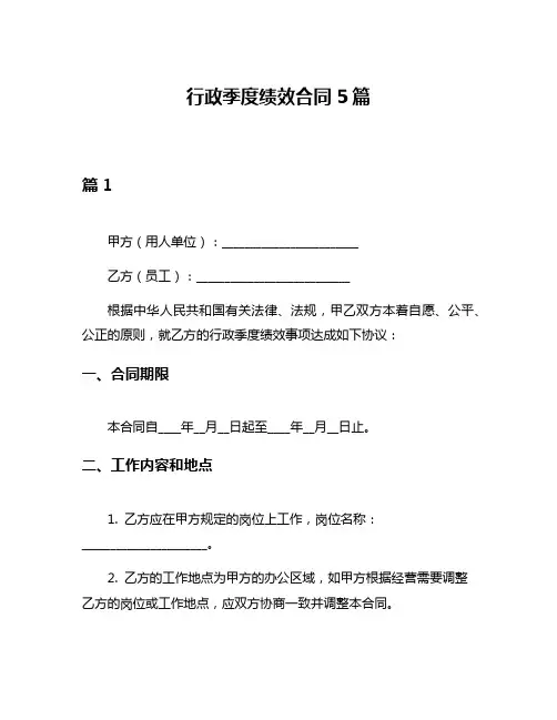 行政季度绩效合同5篇