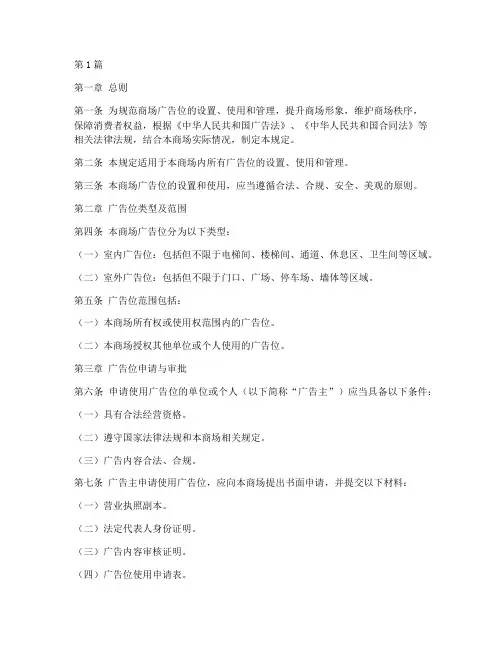 商场广告位管理规定(3篇)